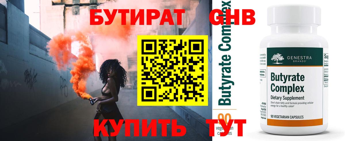 БУТИРАТ бутик  Вход с VPN  Бутират  Минеральные Воды 