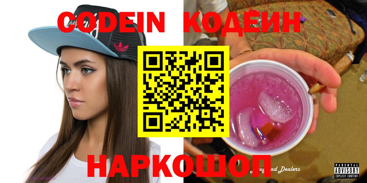 Codein Purple Drank Минеральные Воды