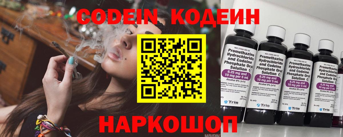Минеральные Воды  Кодеиновый сироп Lean Purple Drank  Codein напиток Lean (лин)  Вход с VPN 