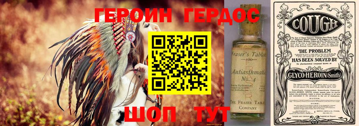 ГЕРОИН хмурый Минеральные Воды