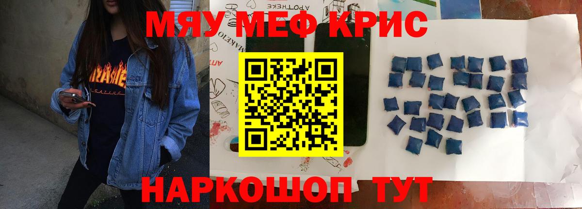 Меф мука Минеральные Воды
