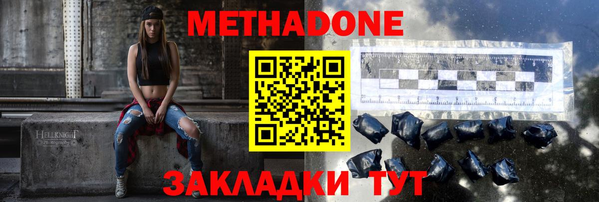 МЕТАДОН methadone Минеральные Воды